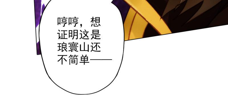 琅寰书院韩漫全集-第三十八话 贺礼“琅寰山”无删减无遮挡章节图片 