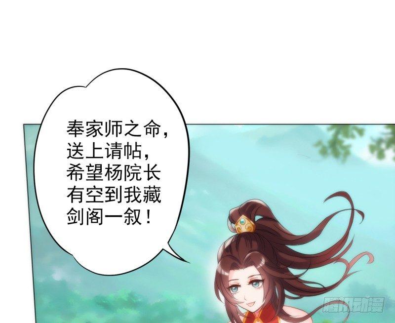 琅寰书院韩漫全集-第五话 藏剑阁主邀请无删减无遮挡章节图片 