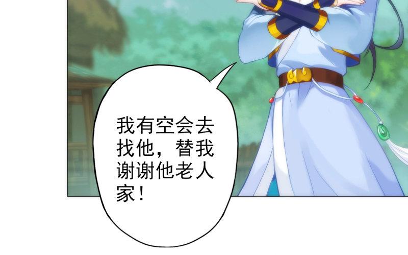 琅寰书院韩漫全集-第五话 藏剑阁主邀请无删减无遮挡章节图片 