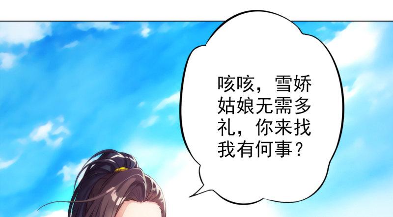 琅寰书院韩漫全集-第五话 藏剑阁主邀请无删减无遮挡章节图片 