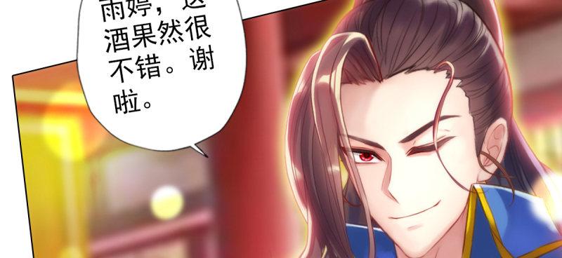 琅寰书院韩漫全集-第四十一话 这酒不赖！无删减无遮挡章节图片 