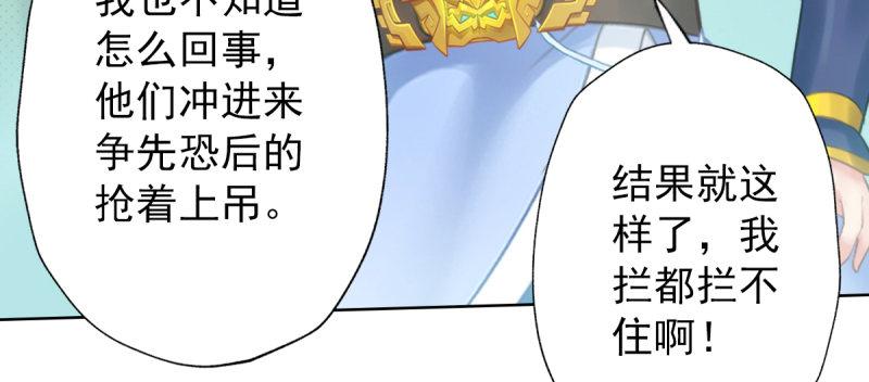 琅寰书院韩漫全集-第四十三话 一言不合就上吊无删减无遮挡章节图片 