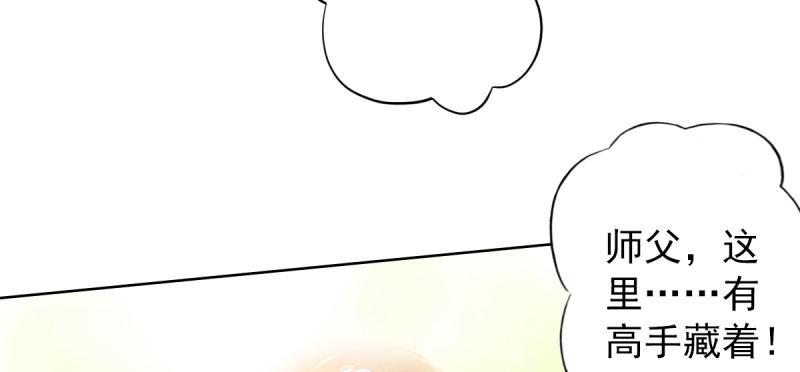 琅寰书院韩漫全集-第四十五话 仙师跑路！无删减无遮挡章节图片 