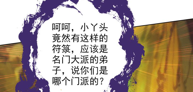 琅寰书院韩漫全集-第四十五话 仙师跑路！无删减无遮挡章节图片 