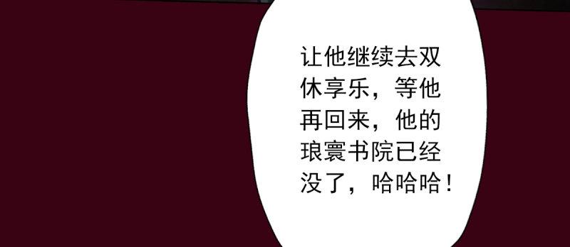 琅寰书院韩漫全集-第五十一话 都是误会？无删减无遮挡章节图片 