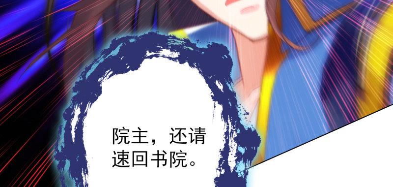 琅寰书院韩漫全集-第五十六话 挑拨离间无删减无遮挡章节图片 