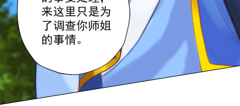 琅寰书院韩漫全集-第五十六话 挑拨离间无删减无遮挡章节图片 