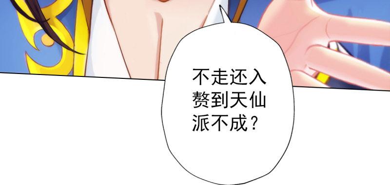琅寰书院韩漫全集-第五十六话 挑拨离间无删减无遮挡章节图片 