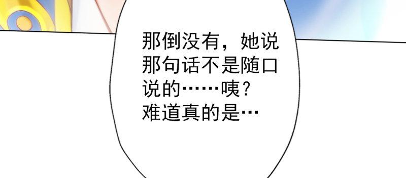 琅寰书院韩漫全集-第五十六话 挑拨离间无删减无遮挡章节图片 