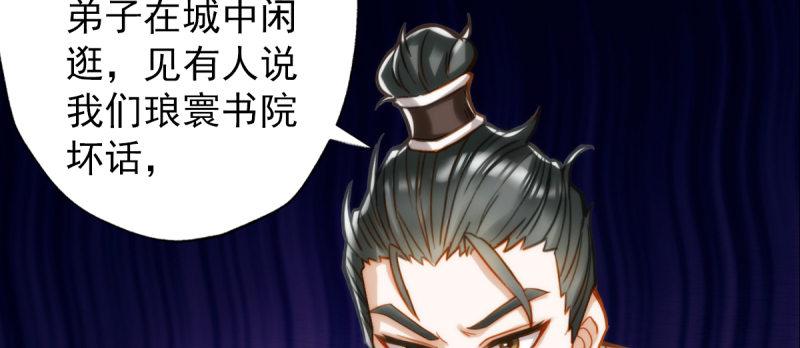 琅寰书院韩漫全集-第五十七话 书院宣战！无删减无遮挡章节图片 