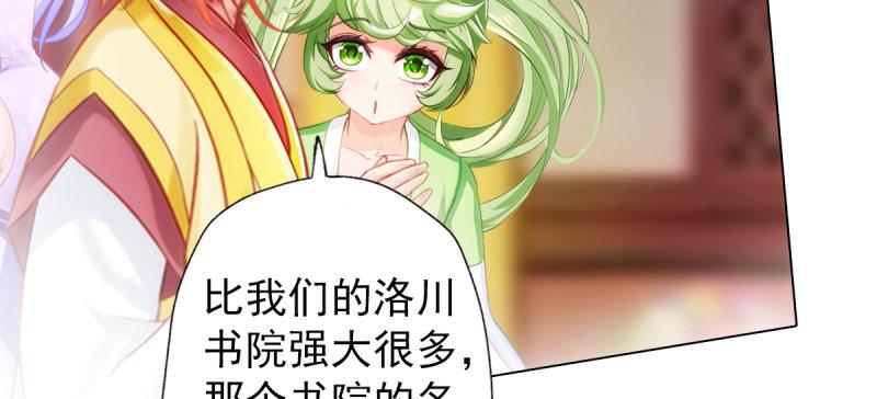 琅寰书院韩漫全集-第五十七话 书院宣战！无删减无遮挡章节图片 