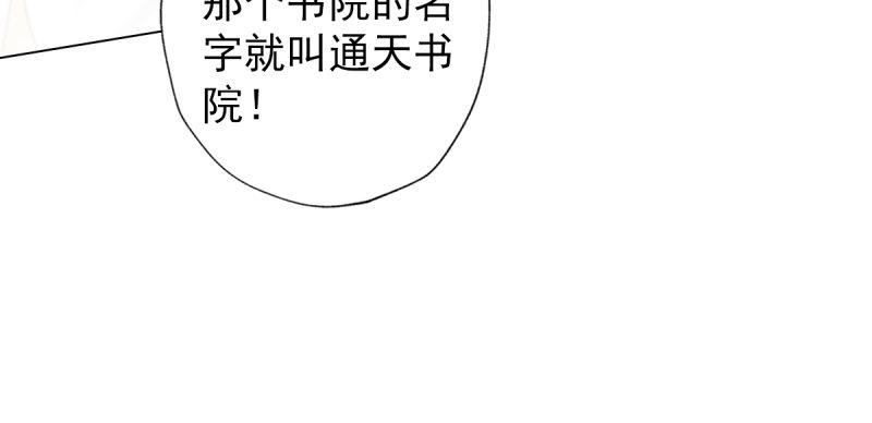 琅寰书院韩漫全集-第五十七话 书院宣战！无删减无遮挡章节图片 