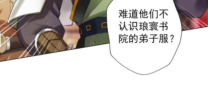 琅寰书院韩漫全集-第五十七话 书院宣战！无删减无遮挡章节图片 