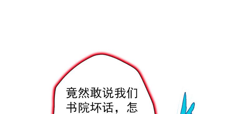 琅寰书院韩漫全集-第五十七话 书院宣战！无删减无遮挡章节图片 