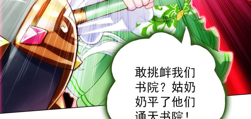 琅寰书院韩漫全集-第五十七话 书院宣战！无删减无遮挡章节图片 