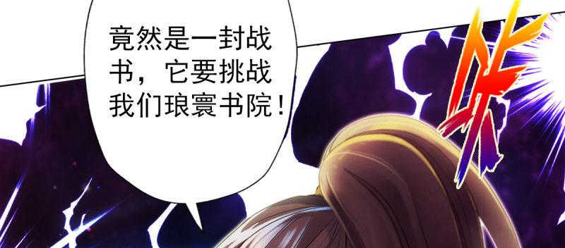 琅寰书院韩漫全集-第五十七话 书院宣战！无删减无遮挡章节图片 