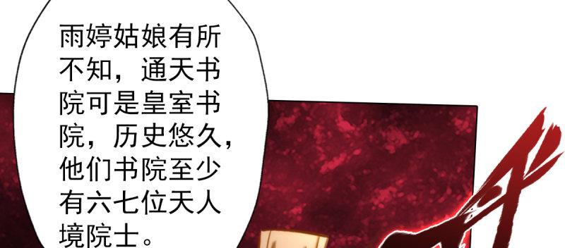 琅寰书院韩漫全集-第五十七话 书院宣战！无删减无遮挡章节图片 