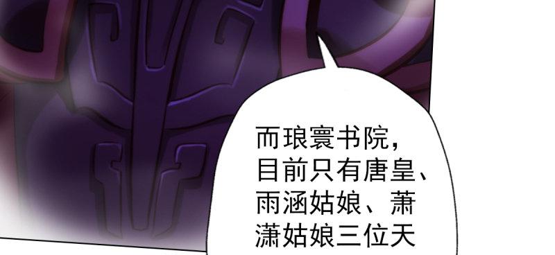 琅寰书院韩漫全集-第五十七话 书院宣战！无删减无遮挡章节图片 