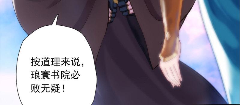琅寰书院韩漫全集-第五十八话 接受战书！无删减无遮挡章节图片 