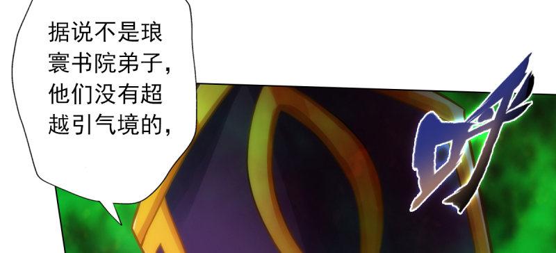 琅寰书院韩漫全集-第五十八话 接受战书！无删减无遮挡章节图片 