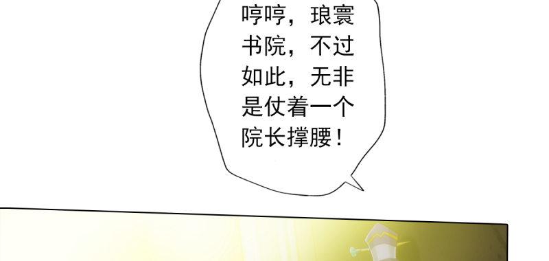 琅寰书院韩漫全集-第五十八话 接受战书！无删减无遮挡章节图片 