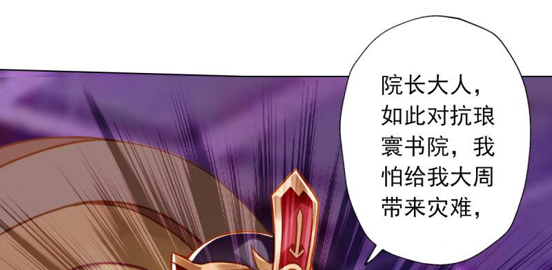 琅寰书院韩漫全集-第五十八话 接受战书！无删减无遮挡章节图片 