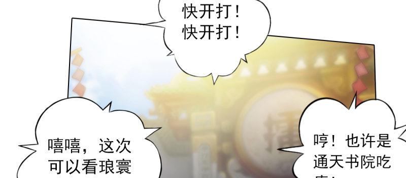 琅寰书院韩漫全集-第五十九话 萧潇重伤！无删减无遮挡章节图片 