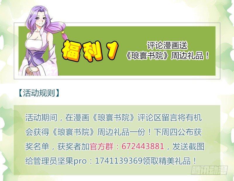 琅寰书院韩漫全集-第七话 萧潇展神威无删减无遮挡章节图片 