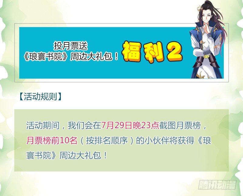 琅寰书院韩漫全集-第七话 萧潇展神威无删减无遮挡章节图片 