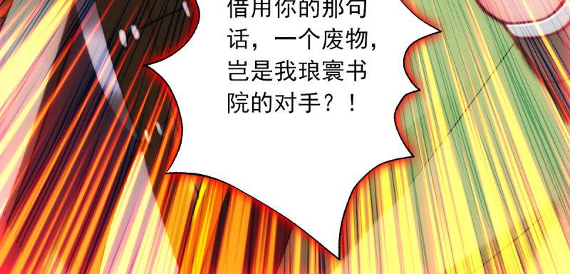 琅寰书院韩漫全集-第六十一话 干挺丫的！无删减无遮挡章节图片 