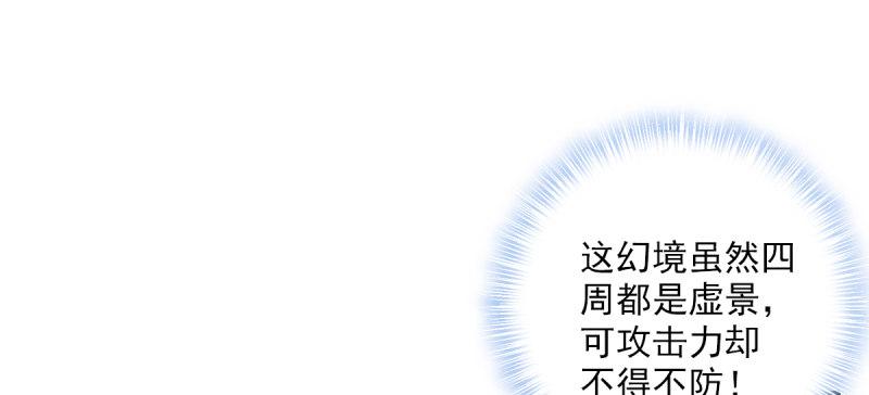 琅寰书院韩漫全集-第六十二话 精神力攻击！无删减无遮挡章节图片 