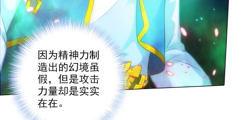 琅寰书院韩漫全集-第六十二话 精神力攻击！无删减无遮挡章节图片 