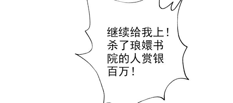 琅寰书院韩漫全集-第六十五话 小白来救场无删减无遮挡章节图片 