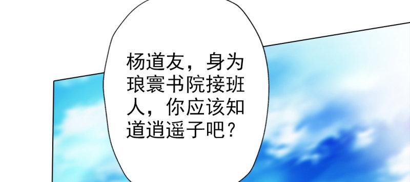 琅寰书院韩漫全集-第六十七话 逍遥子的传说无删减无遮挡章节图片 