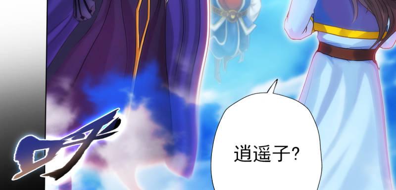 琅寰书院韩漫全集-第六十七话 逍遥子的传说无删减无遮挡章节图片 