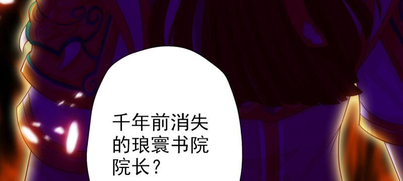 琅寰书院韩漫全集-第六十七话 逍遥子的传说无删减无遮挡章节图片 