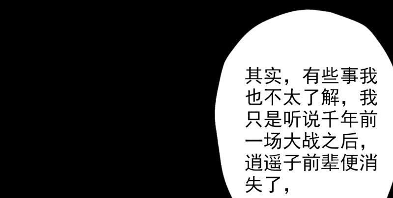 琅寰书院韩漫全集-第六十七话 逍遥子的传说无删减无遮挡章节图片 