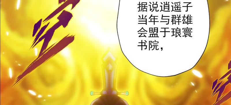 琅寰书院韩漫全集-第六十七话 逍遥子的传说无删减无遮挡章节图片 
