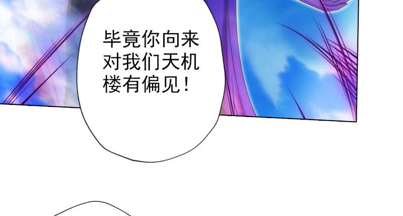 琅寰书院韩漫全集-第六十七话 逍遥子的传说无删减无遮挡章节图片 