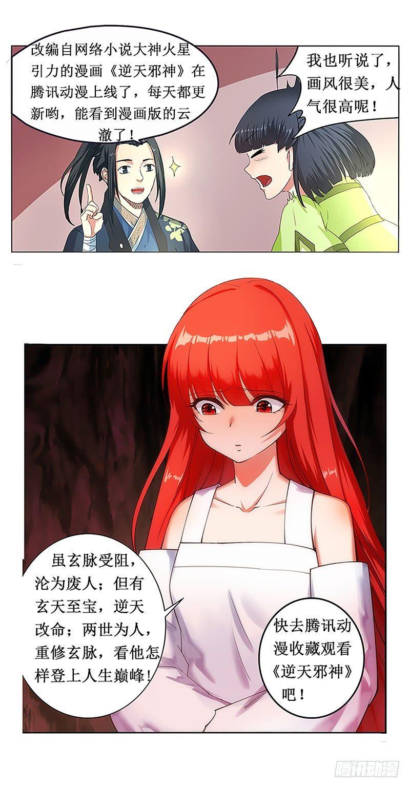 琅寰书院韩漫全集-第六十七话 逍遥子的传说无删减无遮挡章节图片 