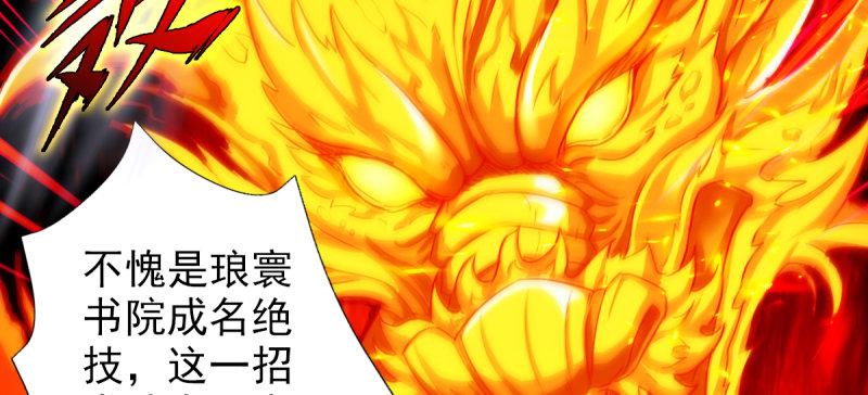 琅寰书院韩漫全集-第六十七话 逍遥子的传说无删减无遮挡章节图片 