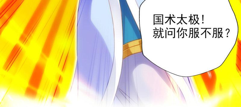 琅寰书院韩漫全集-第六十八话 国术太极服不服无删减无遮挡章节图片 
