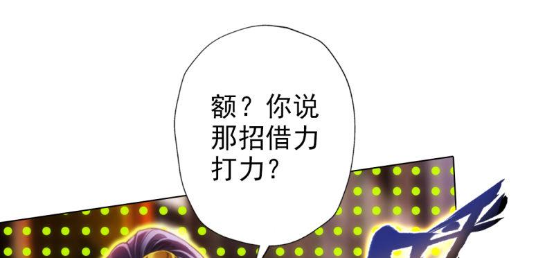 琅寰书院韩漫全集-第六十八话 国术太极服不服无删减无遮挡章节图片 