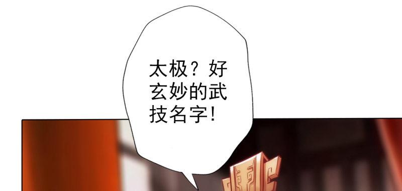 琅寰书院韩漫全集-第六十八话 国术太极服不服无删减无遮挡章节图片 