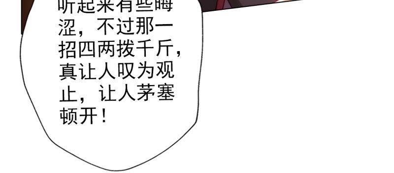琅寰书院韩漫全集-第六十八话 国术太极服不服无删减无遮挡章节图片 