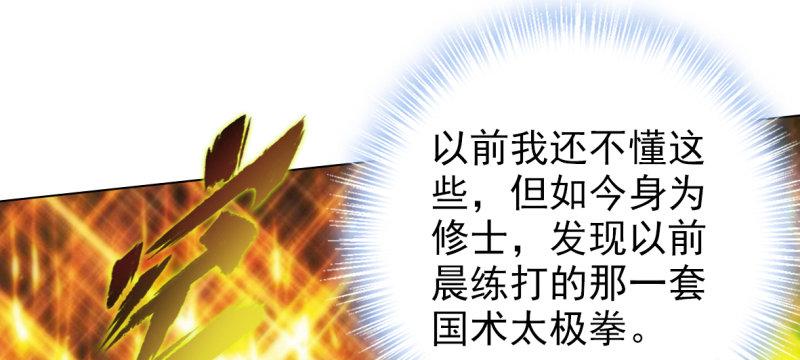 琅寰书院韩漫全集-第六十八话 国术太极服不服无删减无遮挡章节图片 