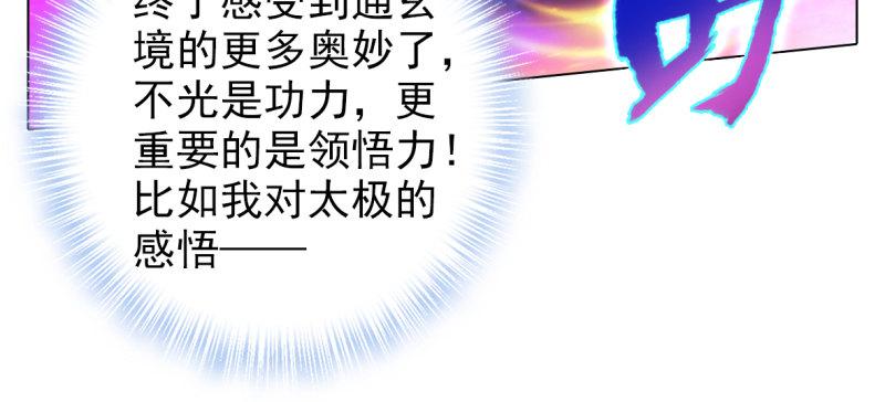 琅寰书院韩漫全集-第六十八话 国术太极服不服无删减无遮挡章节图片 