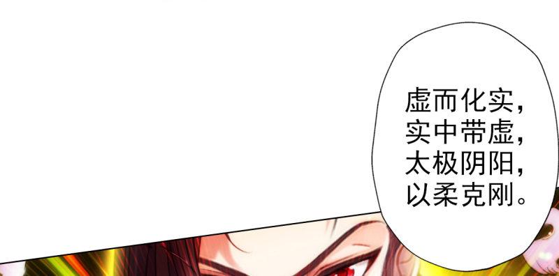 琅寰书院韩漫全集-第六十八话 国术太极服不服无删减无遮挡章节图片 