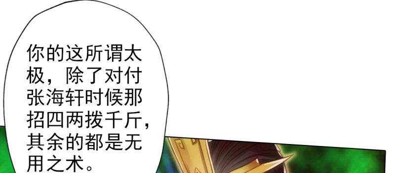 琅寰书院韩漫全集-第六十八话 国术太极服不服无删减无遮挡章节图片 