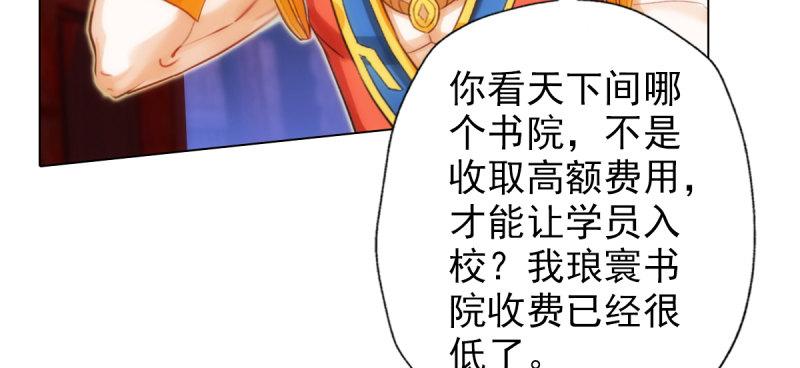 琅寰书院韩漫全集-第六十九话 三年义务教育！无删减无遮挡章节图片 